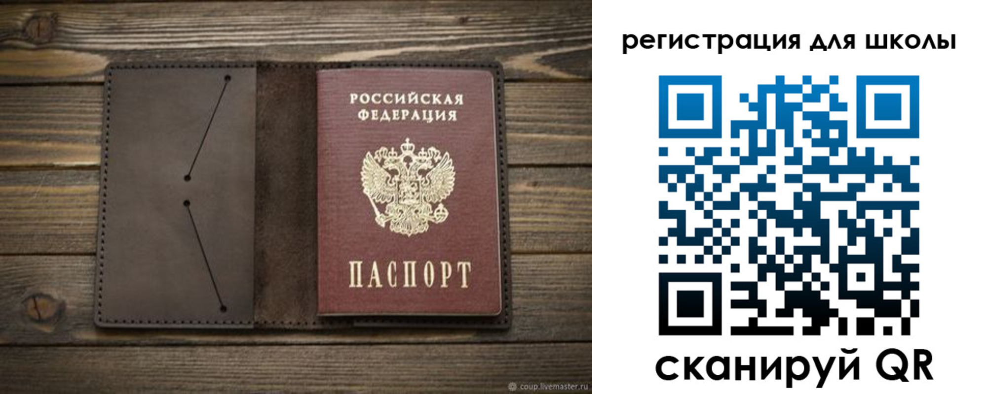 прописка для школы в Коми
