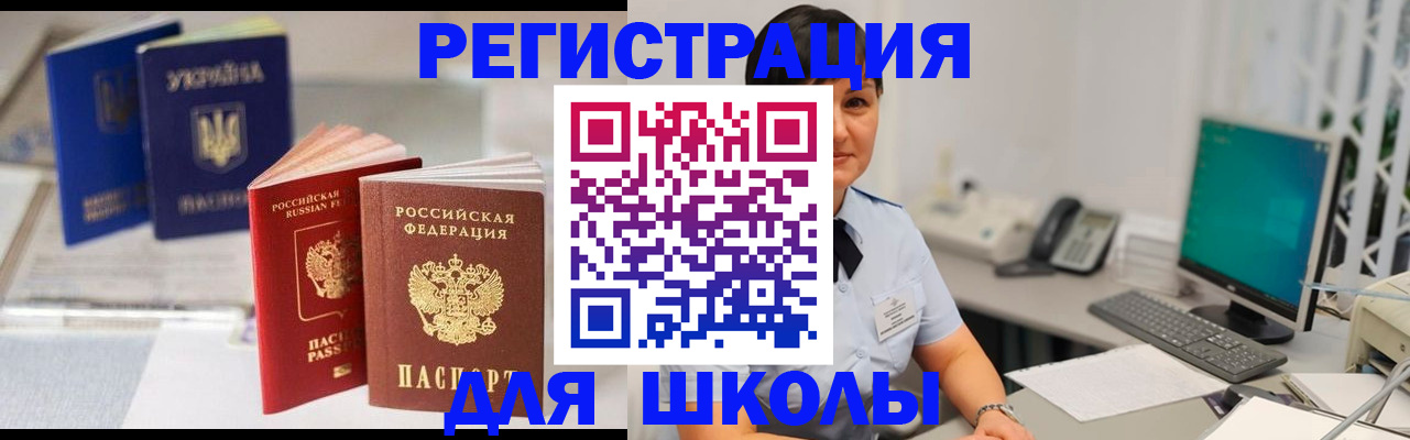 прописка для школы в Коми